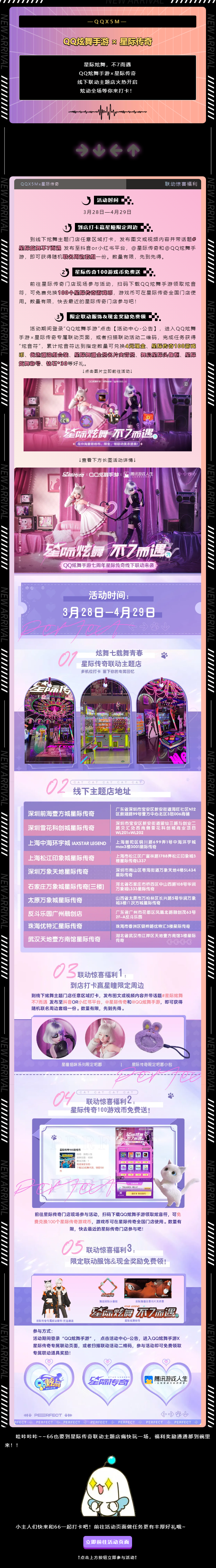 【QQ炫舞手游×星际传奇】联动主题店开启！现金&星瞳限定周边&100游戏币&服饰免费领！