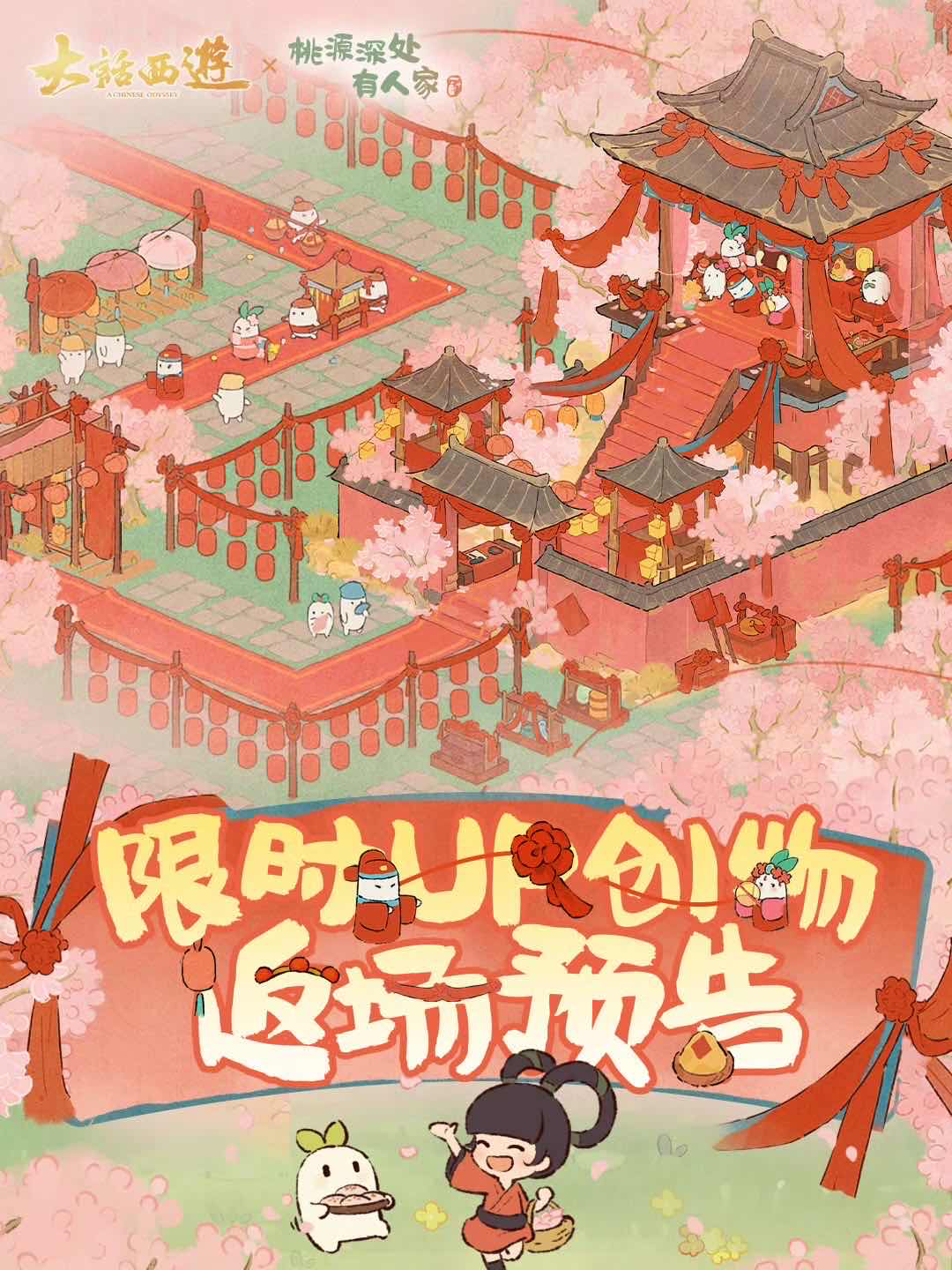 手游日报0506：和平精英发放七周年登录福利；桃源深处有人家返场永结百年创物池