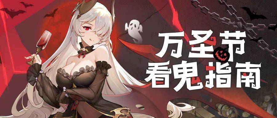 【命运圣契】👻万圣节看鬼指南👻