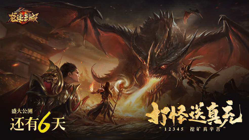 「公测倒计时6天」骷髅传奇——王者归来在即！
