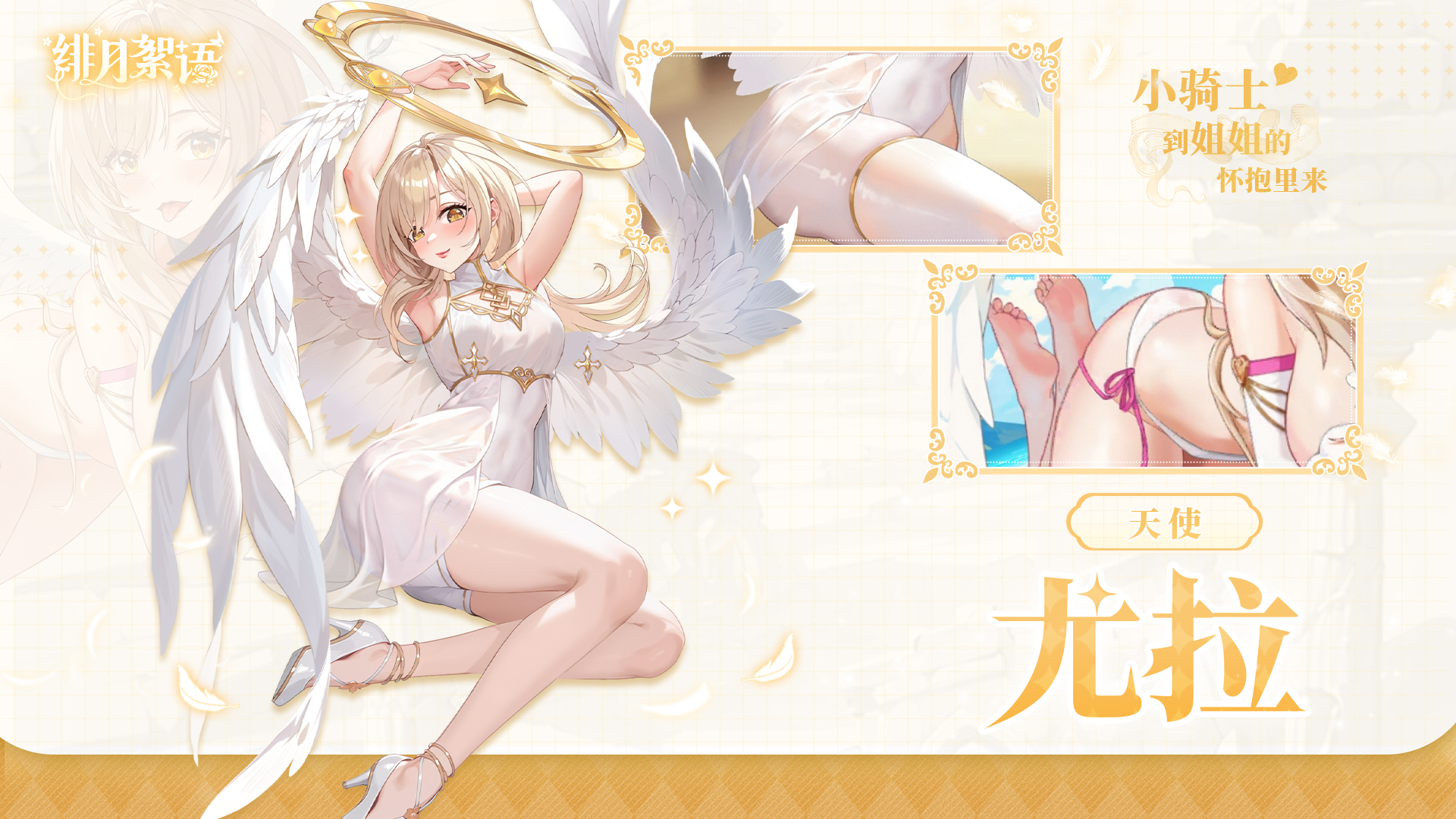 少女初见｜天使·尤拉