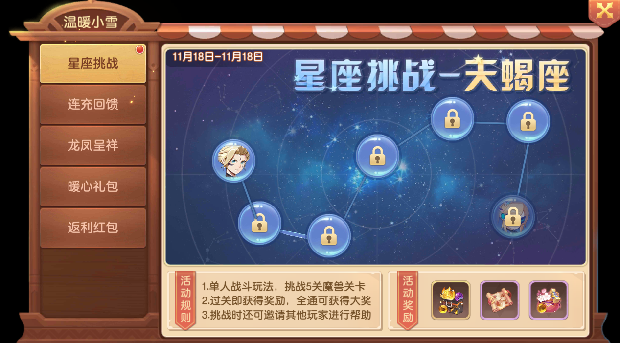《驯龙物语》11.19-11.21温暖小雪主题活动