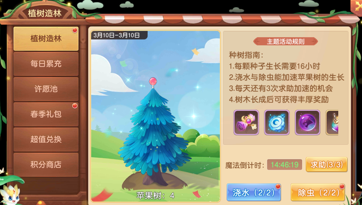 【王都情报站】一起在春风中守护苹果树的成长吧！