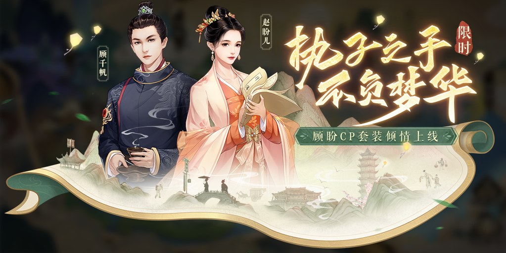 《梦华录》惊喜联动！答题送联动好礼！