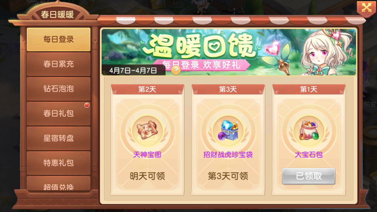 【王都情报站】春日暖暖活动预告