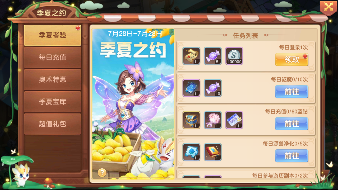 《驯龙物语》季夏之约活动预告