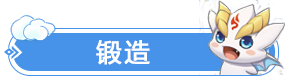 《驯龙物语》硬核装备提升攻略