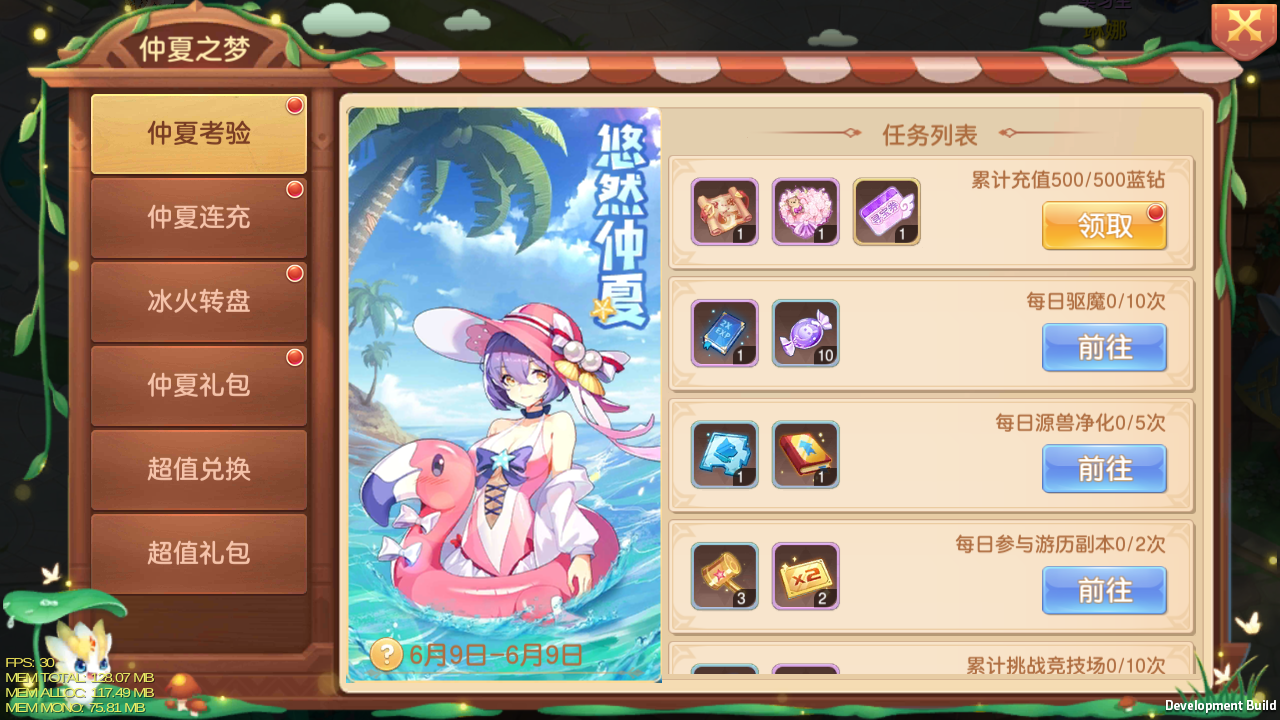 《驯龙物语》仲夏之梦活动预告