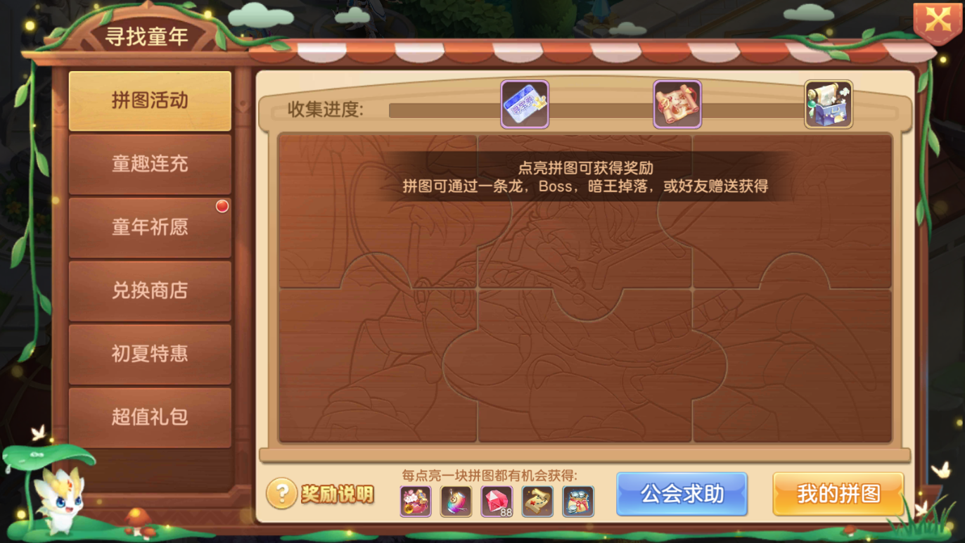 《驯龙物语》寻找童年主题活动预告