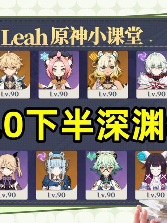 【深渊攻略】7.0下半新深渊满星教学