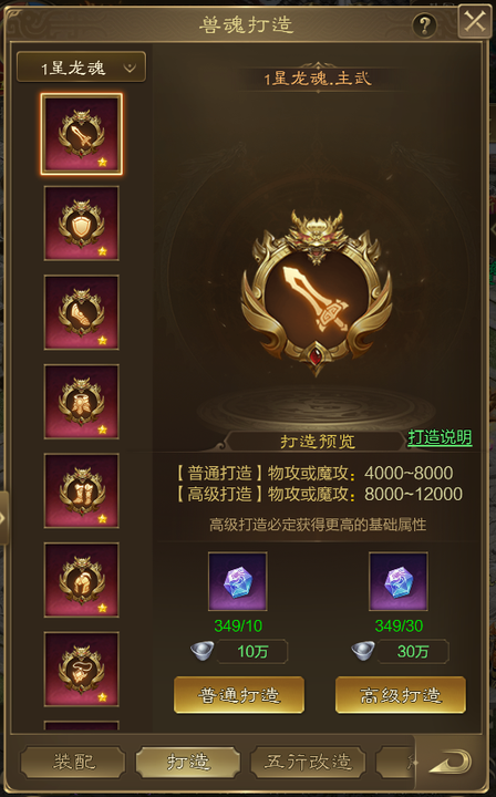 小师妹教你如何打造极品龙魂！！！