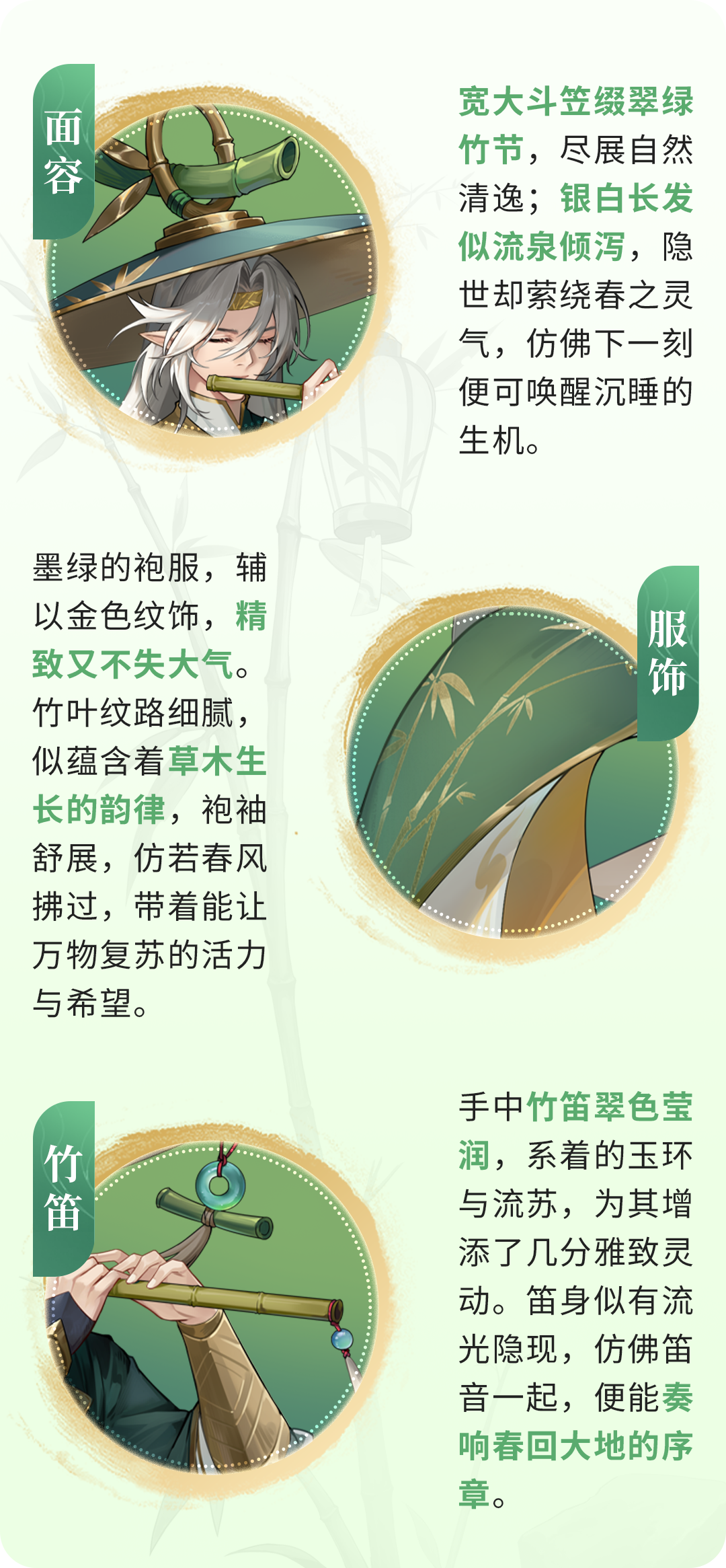 英雄传记 | 剑唤春生笛引万象，异能青律传记公开！