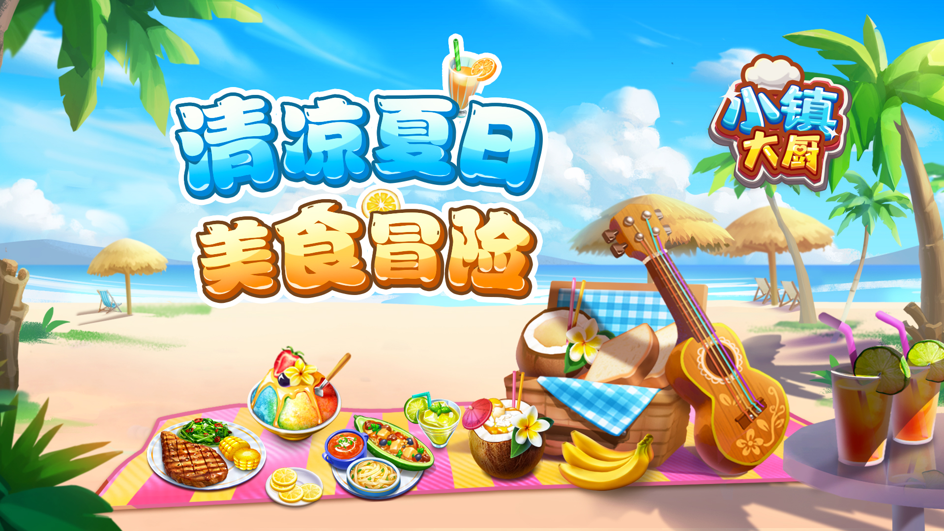 【版本更新】夏日动物冒险——新朋友来啦！