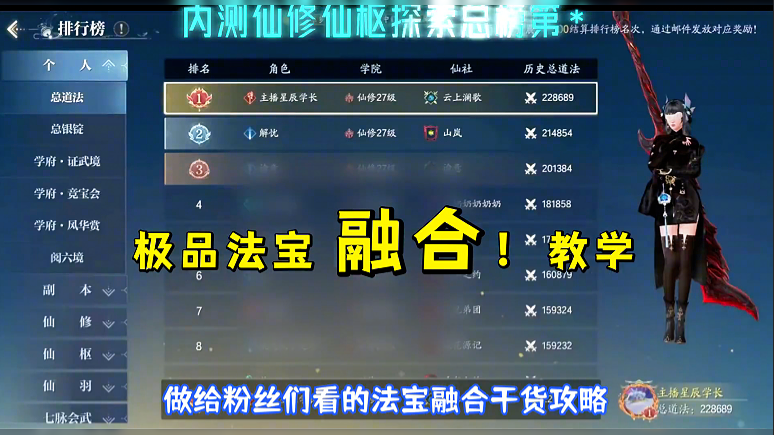 法宝融合干货教学攻略