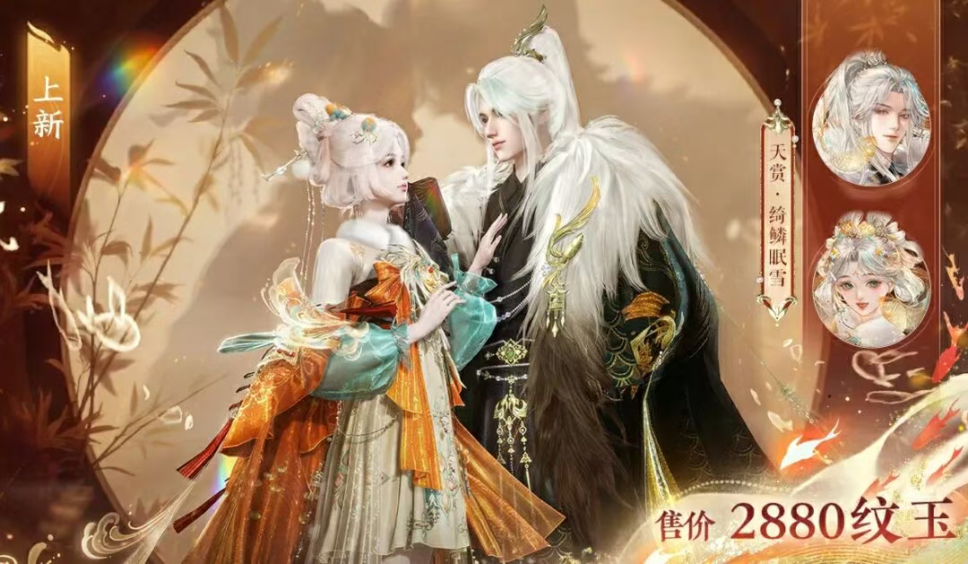 游戏五日谈：逆水寒手游新鱼龙舞主题时装曝光，寒棋杯小组赛开打