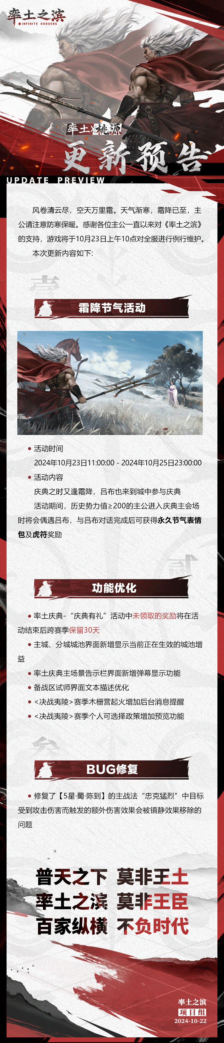 10月23日例行更新预告