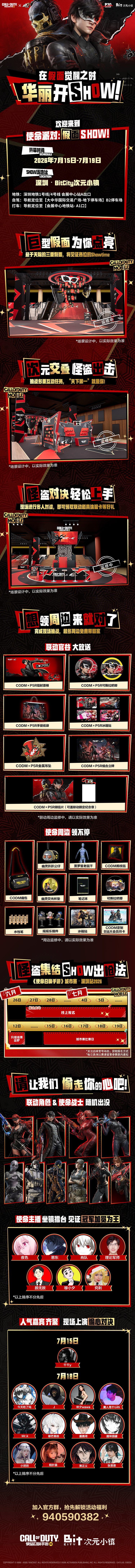 假面大Show开幕仅剩两周！