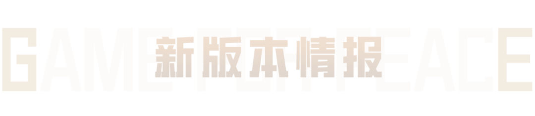 免费领枪皮肤三选一，还能解锁新玩法专属奖励-洛阳铲！获取新版本情报还能领物资币、服饰币！