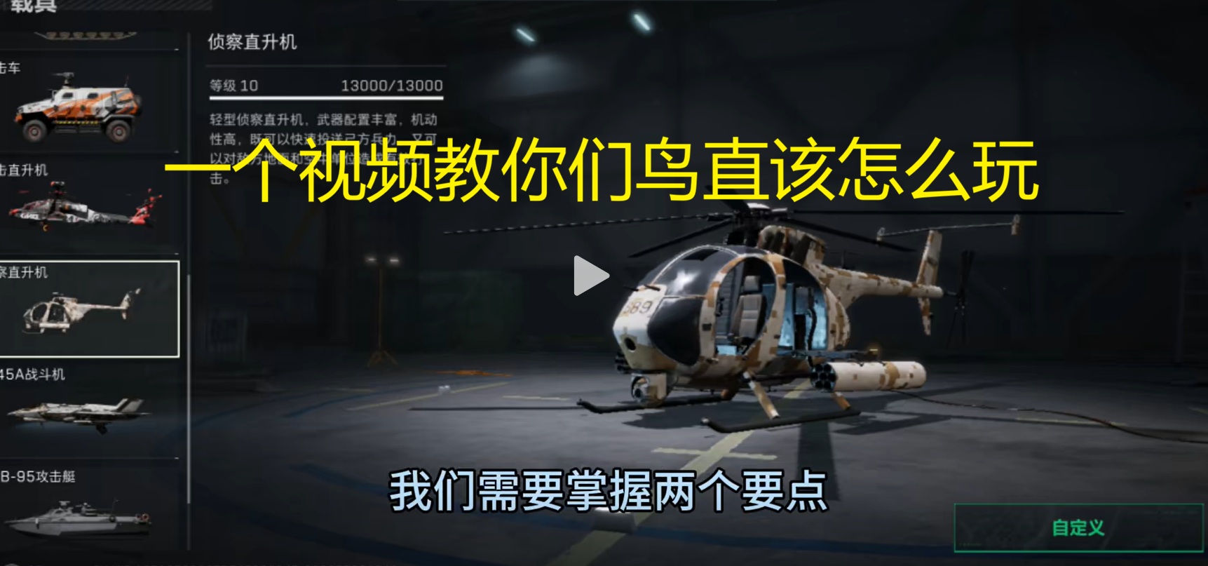 一个视频教你们鸟直该怎么玩