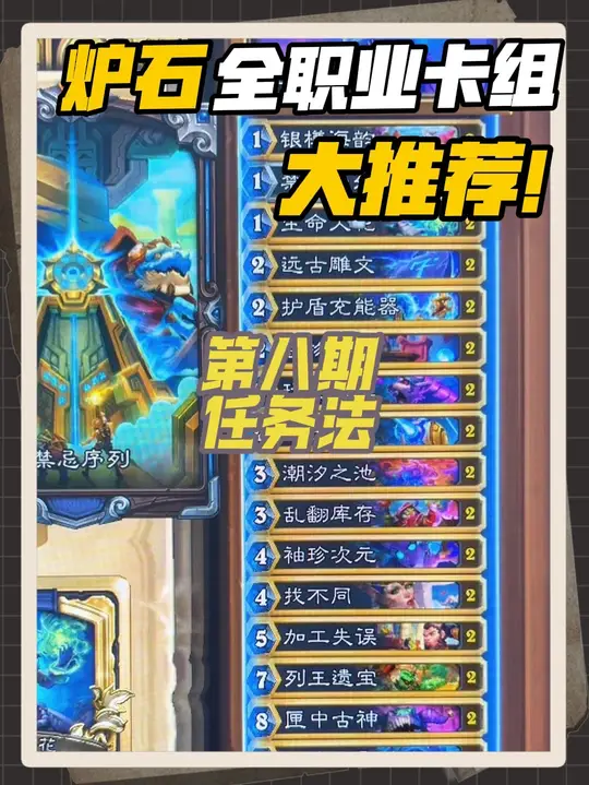 全职业卡组大推荐，法师给到任务法