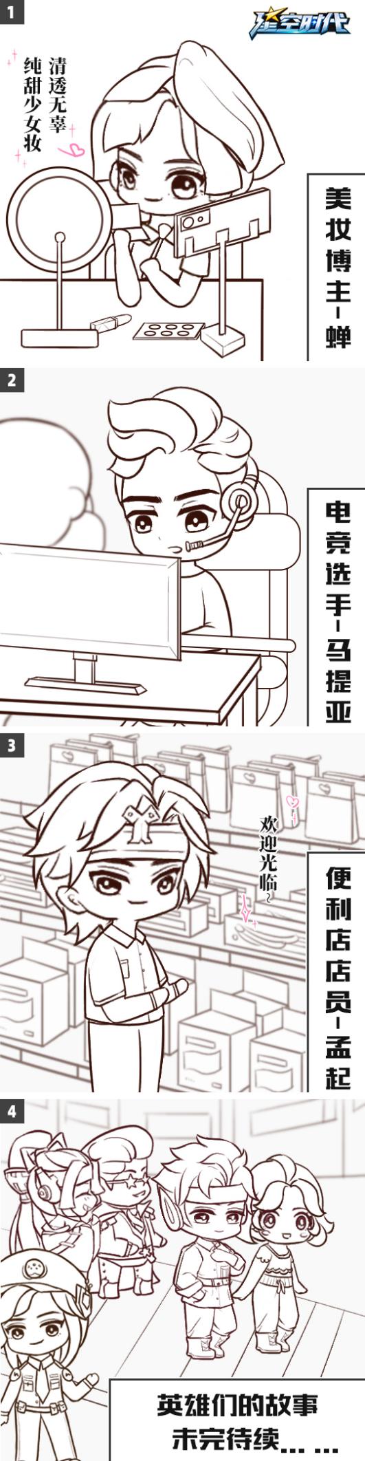 【时空管理局周刊】四格漫画｜第十三话 21世纪的打工人