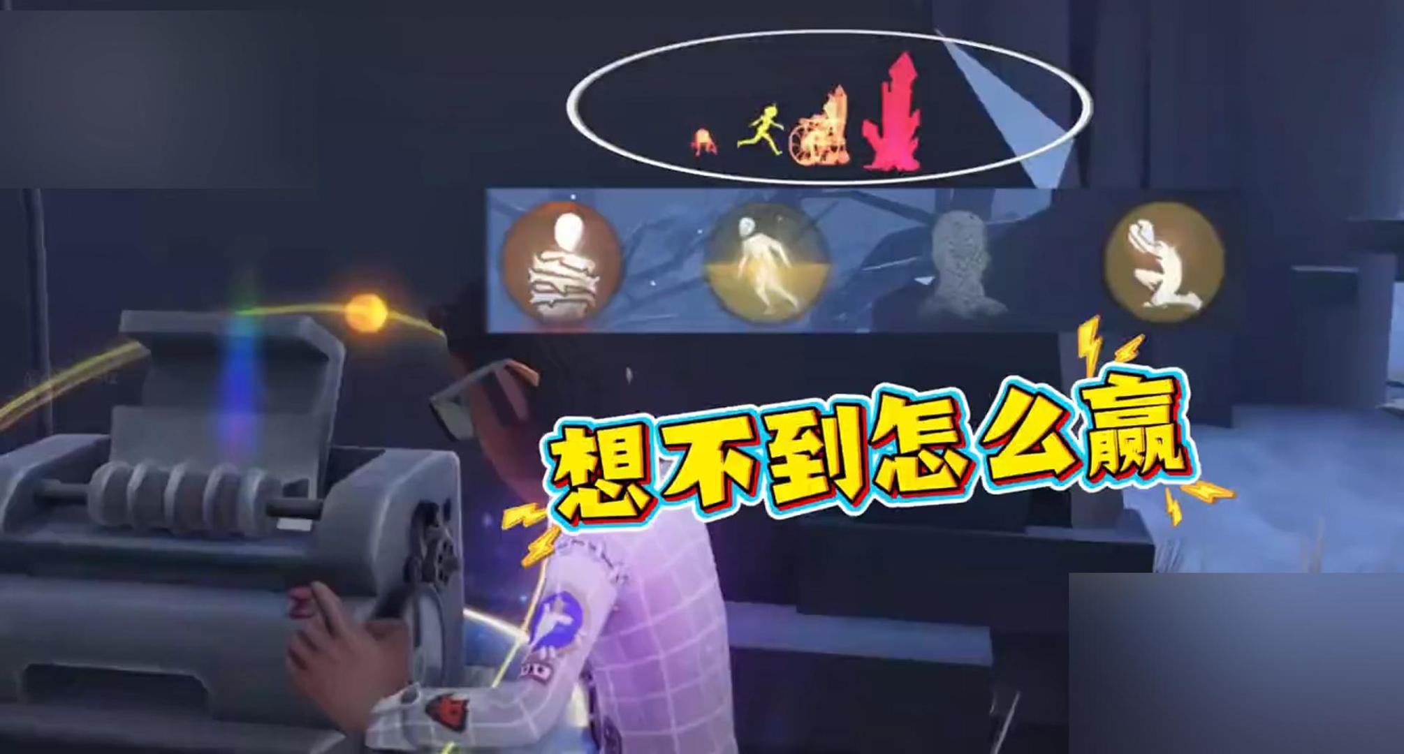 根本想不到这把怎么赢