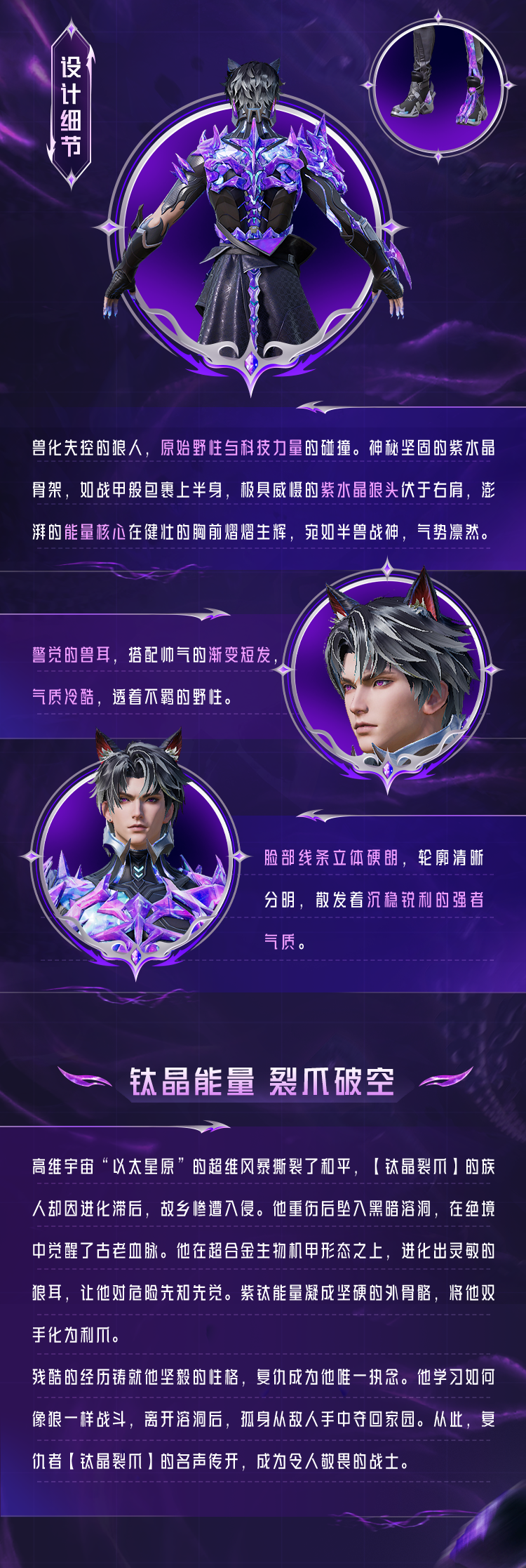 新皮肤爆料丨钛晶能量，裂爪破空！全新角色-【钛晶裂爪】将于7月29日上线！