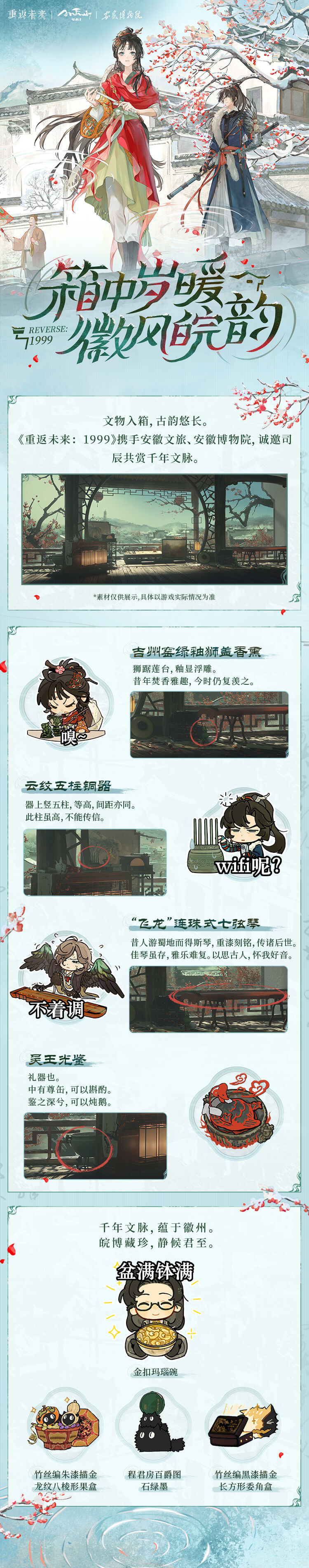 箱中岁暖徽风皖韵