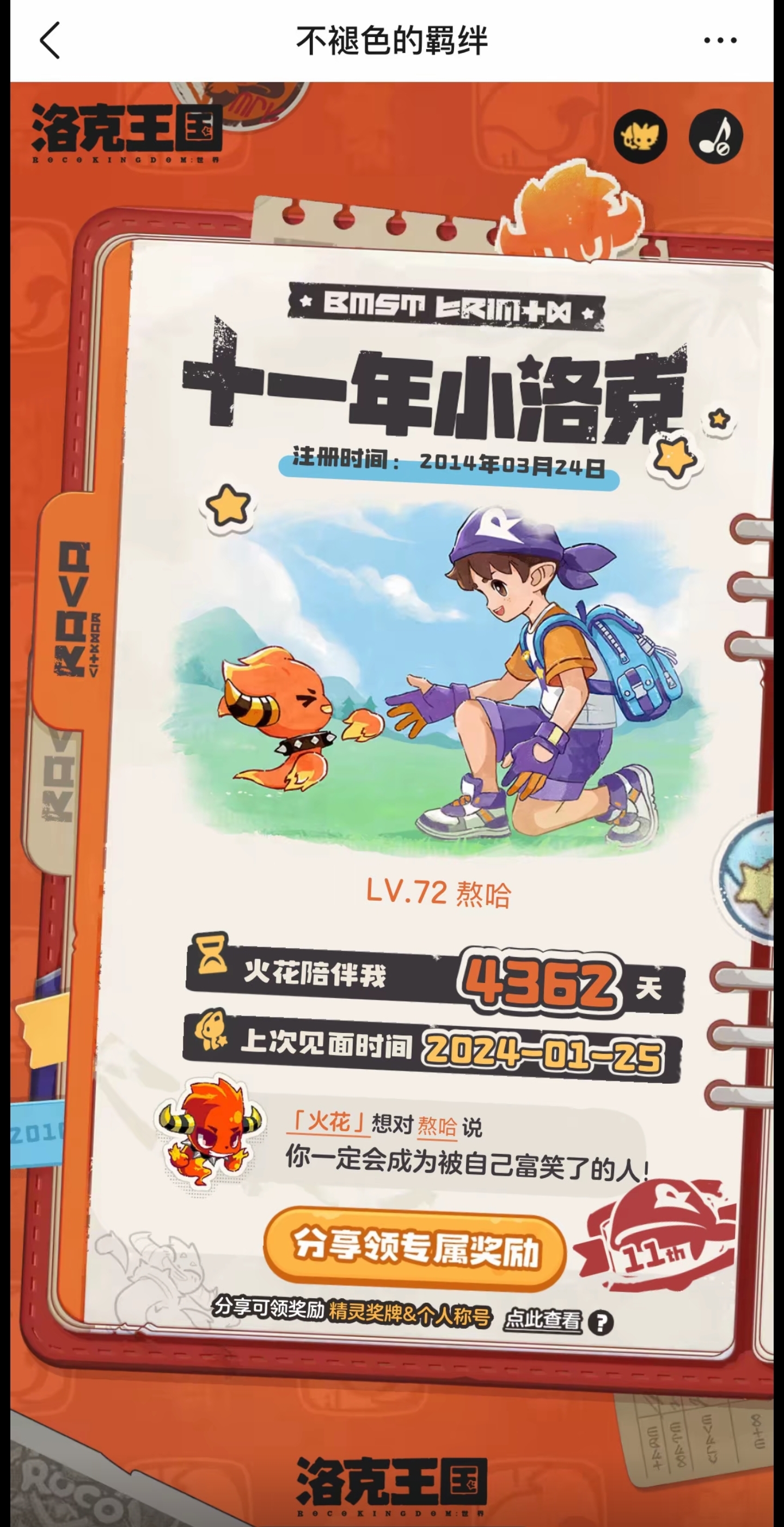 【与洛搭子一起过新春】辞旧迎新共魔法，马年相伴赴新程