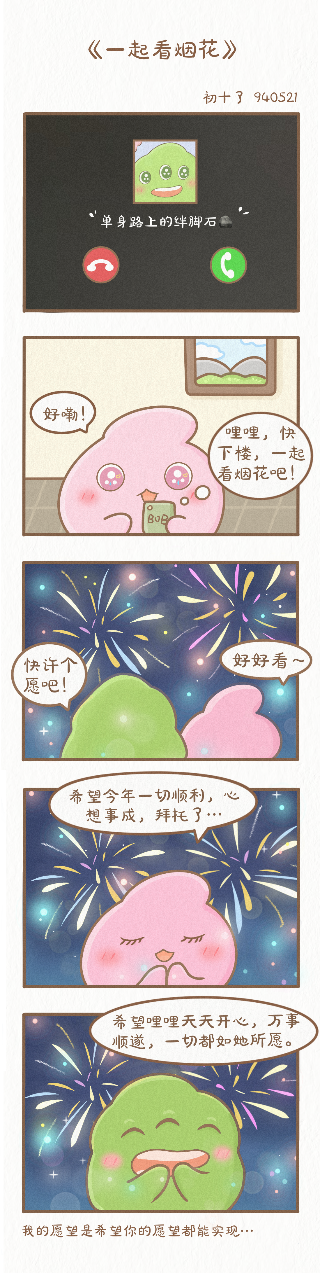 【球球漫画】听说...在评论区许愿的球宝都梦想成真了！