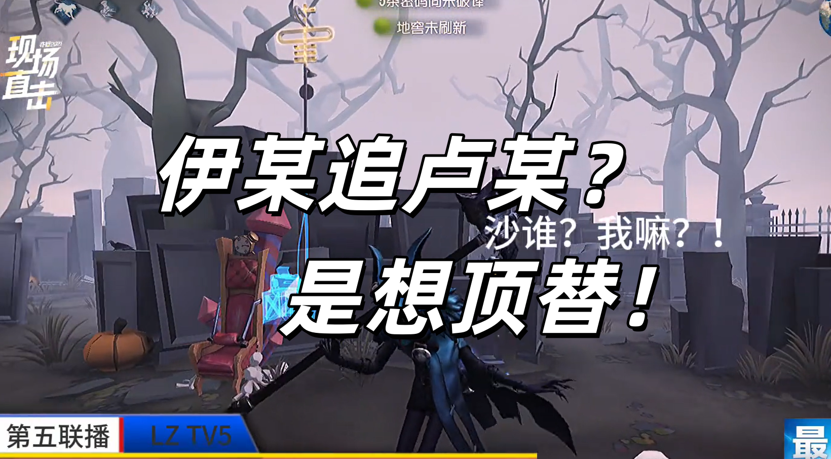 伊某追卢某？是想顶替！