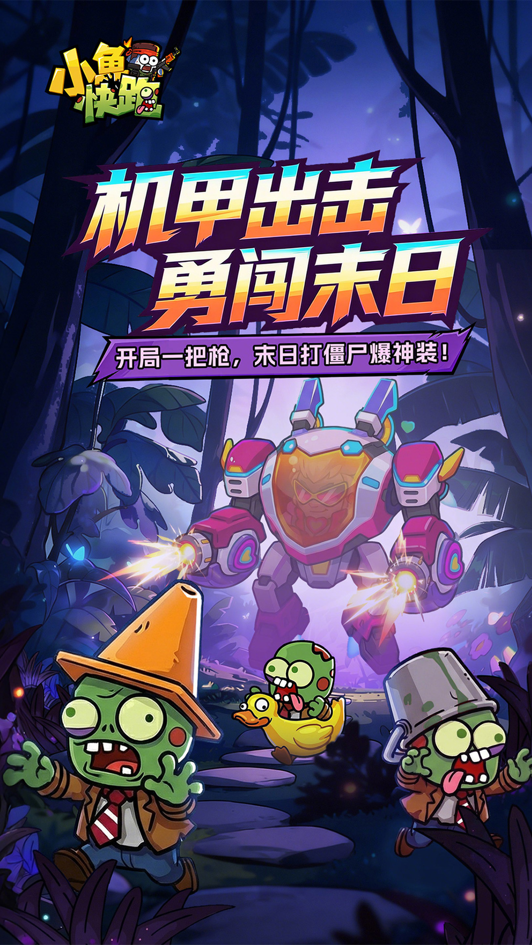 《小鱼快跑》-五月限时福利