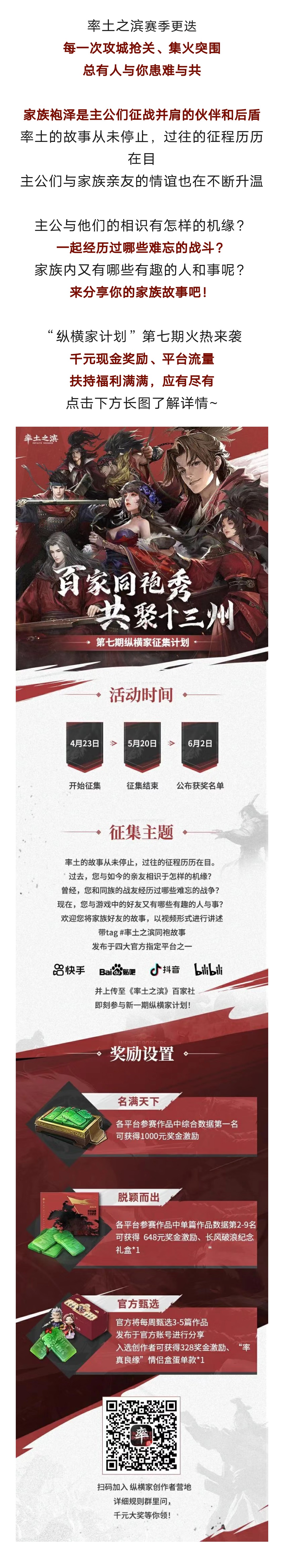 百家同袍秀，共聚十三州！“纵横家计划”第七期火热来袭
