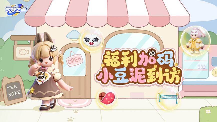 本周福利上新~小豆泥联动好物、小岛装饰、稀有头饰免费送！