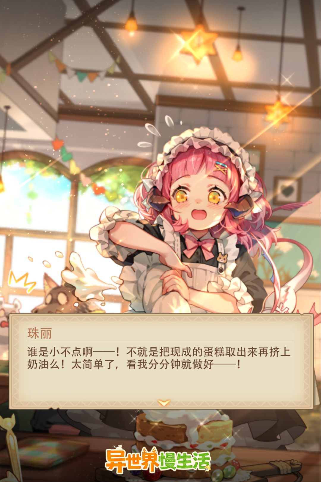 【壁纸放送】欢迎光临女仆甜品店！