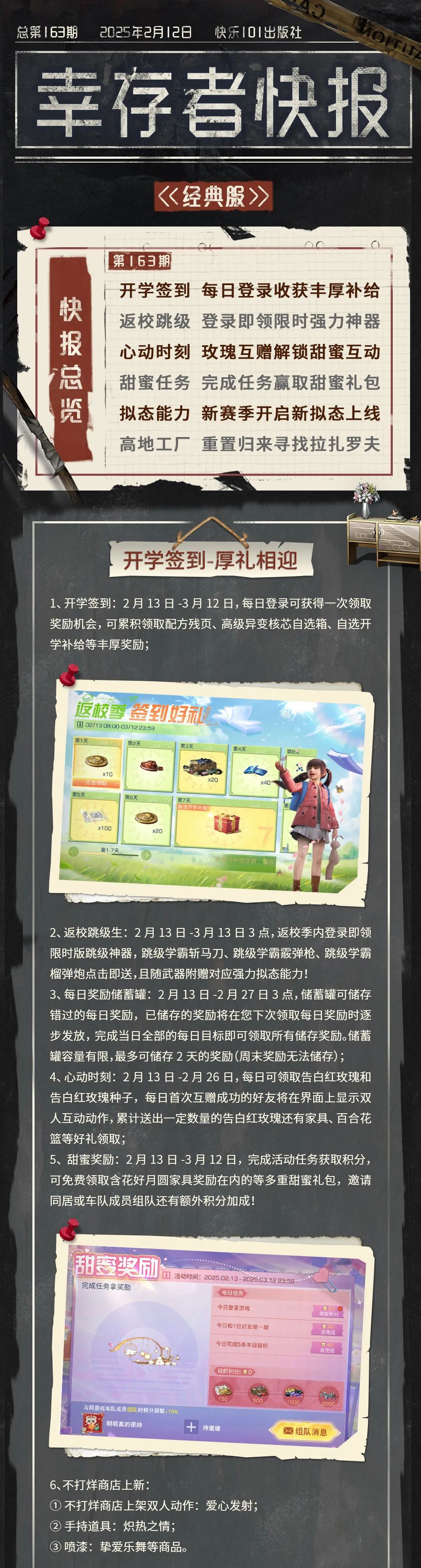 更新公告 | 返校季福利放送，拟态能力第三赛季开启