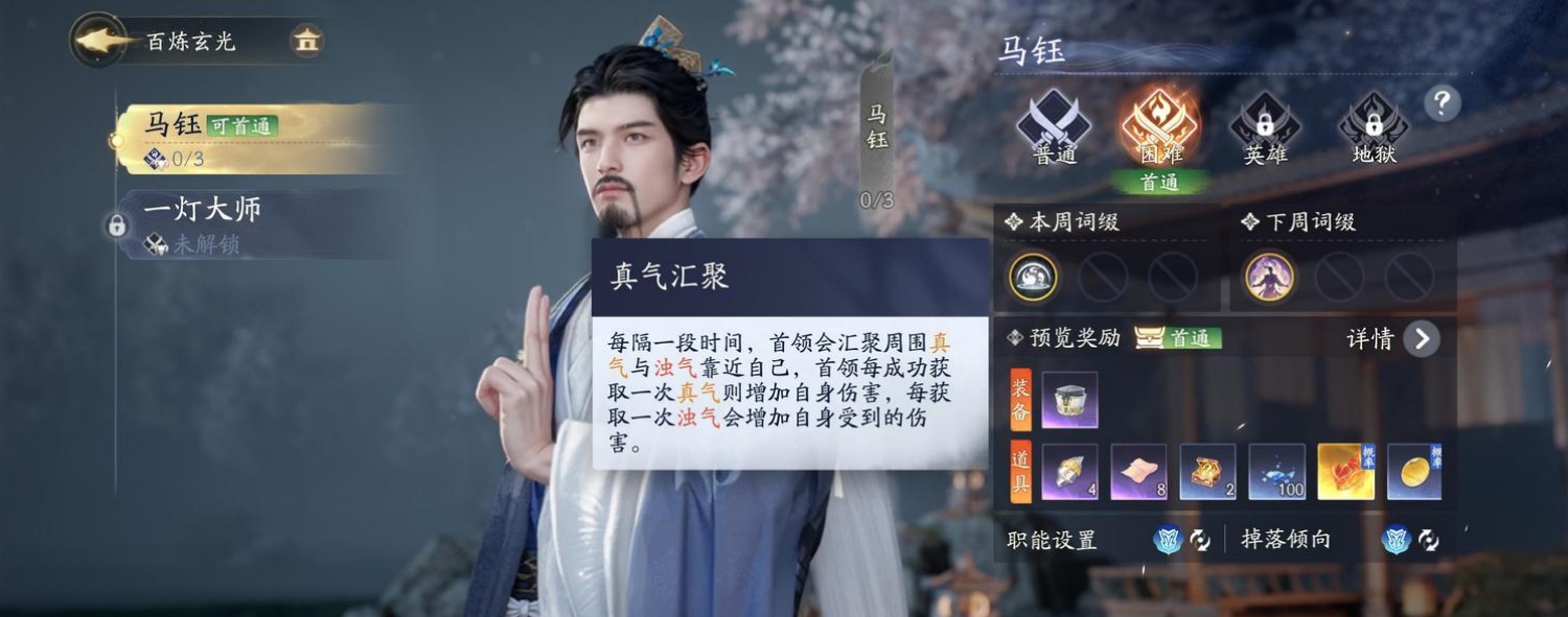 【武林大会】马钰技能介绍