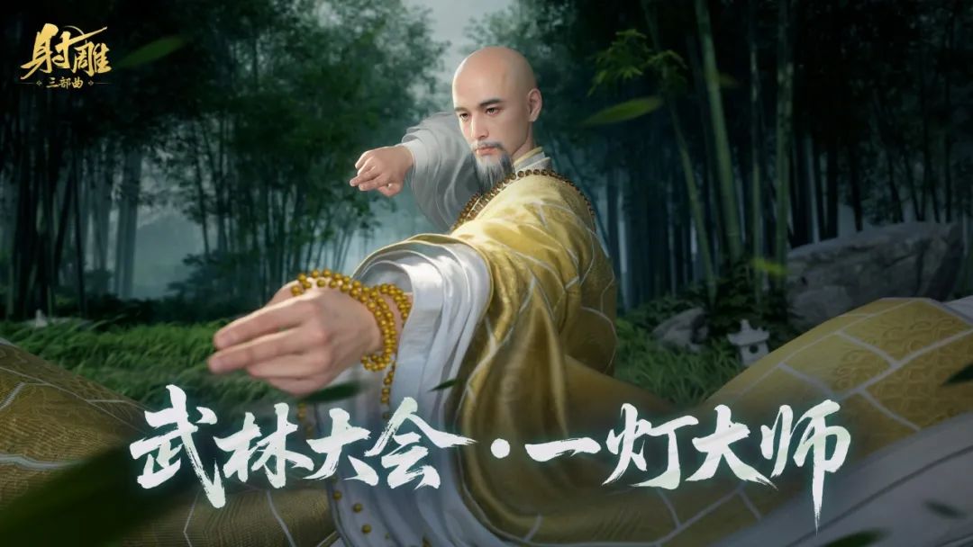 南帝一灯大师首次出现，竟然是在这个副本！