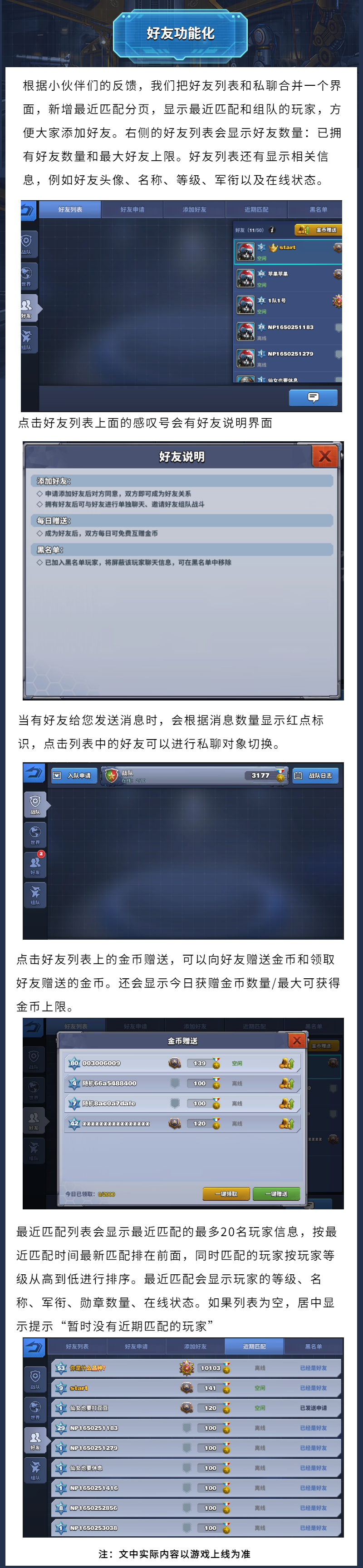 版本预告 | 更加贴心的好友与联赛功能