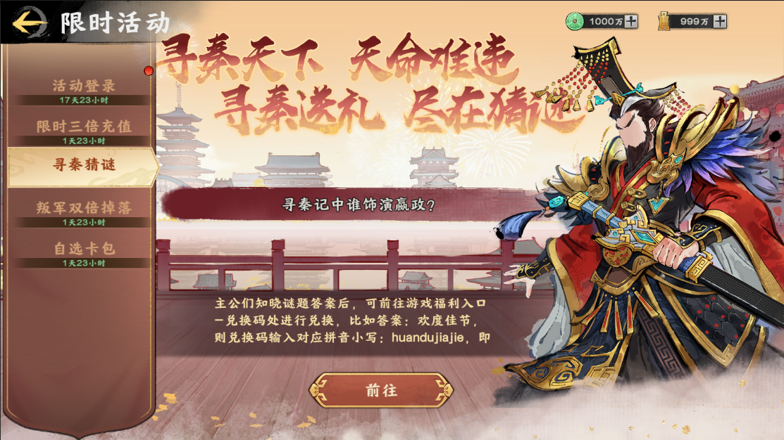 《秦皇汉武》元旦活动！寻秦密令已至，智者赢电影票~