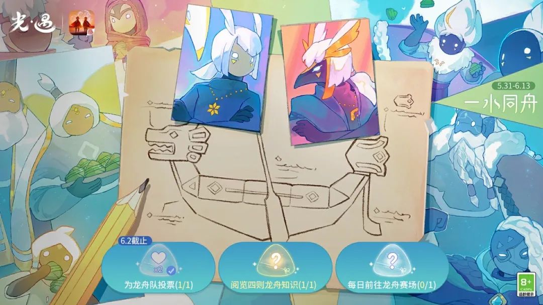 竞渡逐光 万愿归舟｜《光·遇》端午节运营活动公告