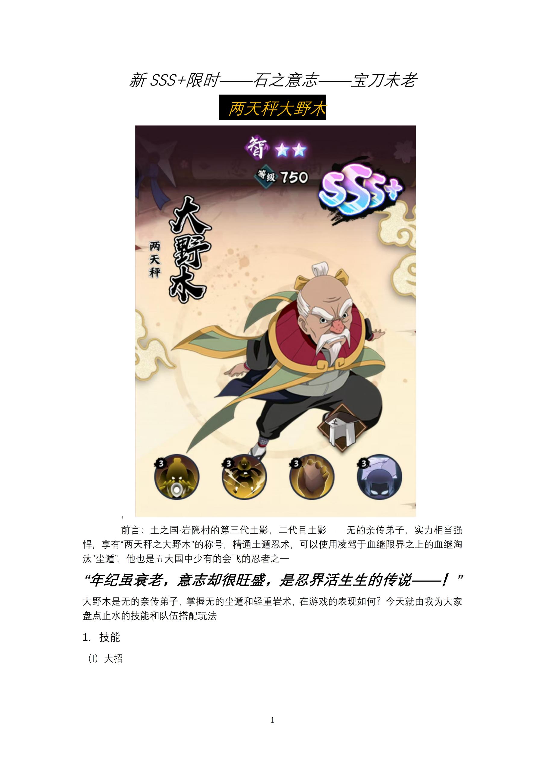 土影大野木养成攻略