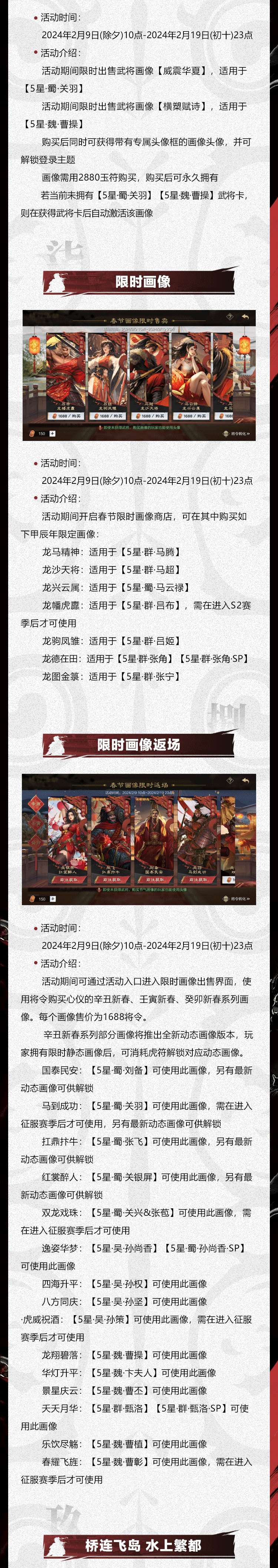 《率土之滨》2024春节活动预告