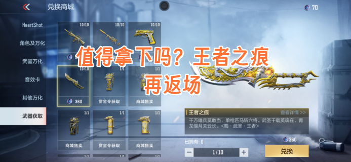 【武器测评】值得拿下吗？王者之痕再返场