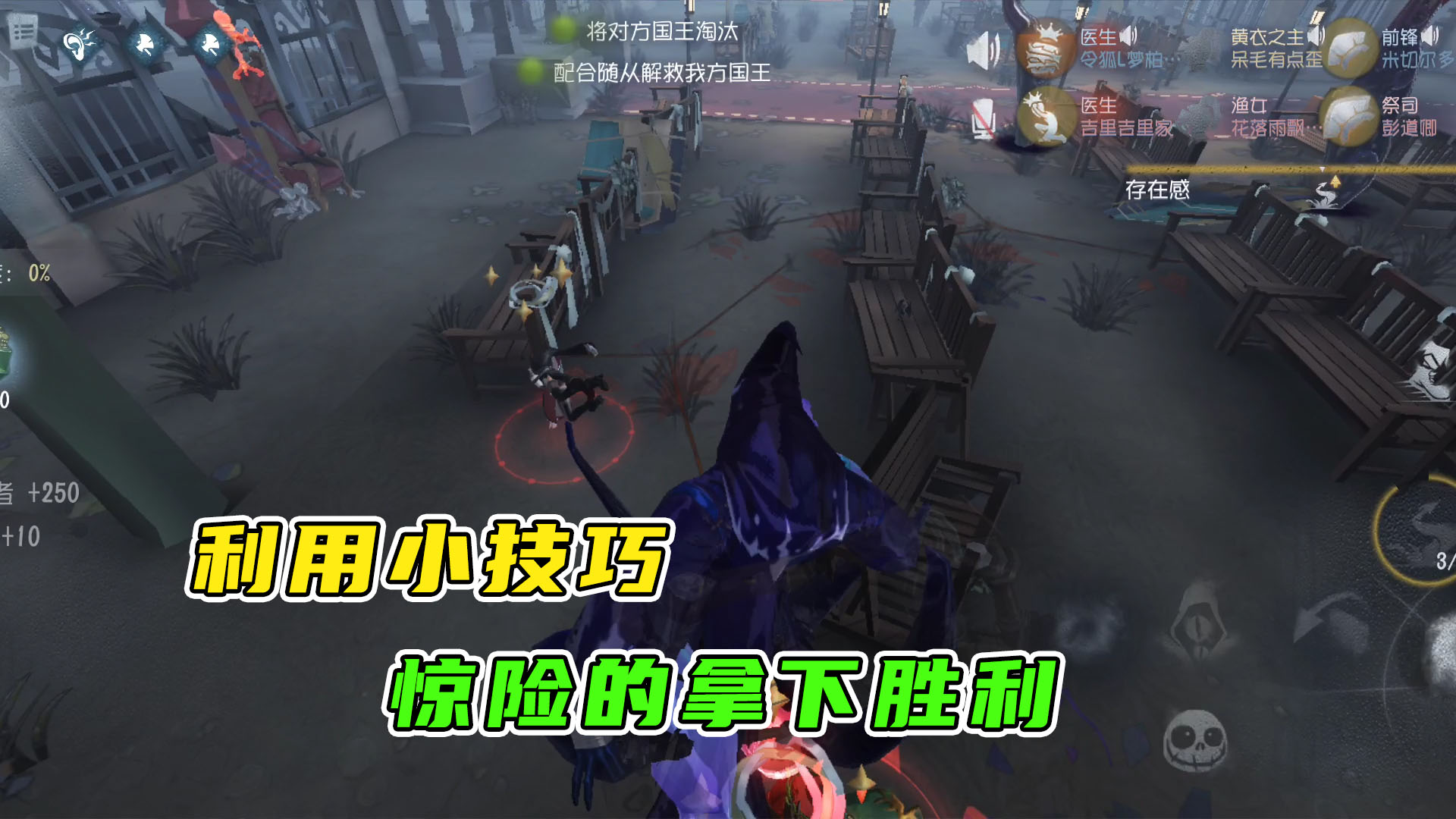 第五人格：稍用小计策，最后惊险取得胜利