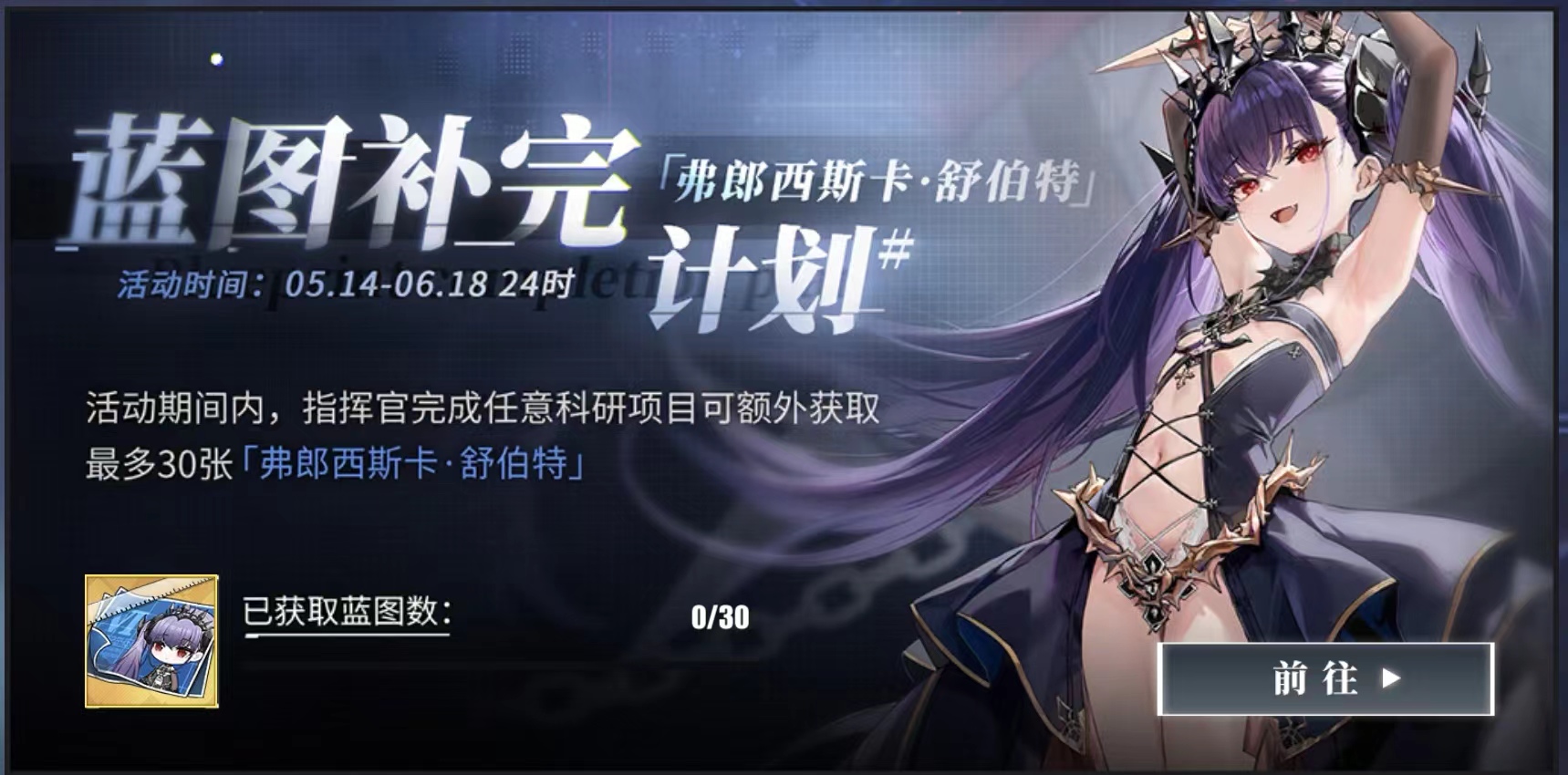 蓝图补完计划