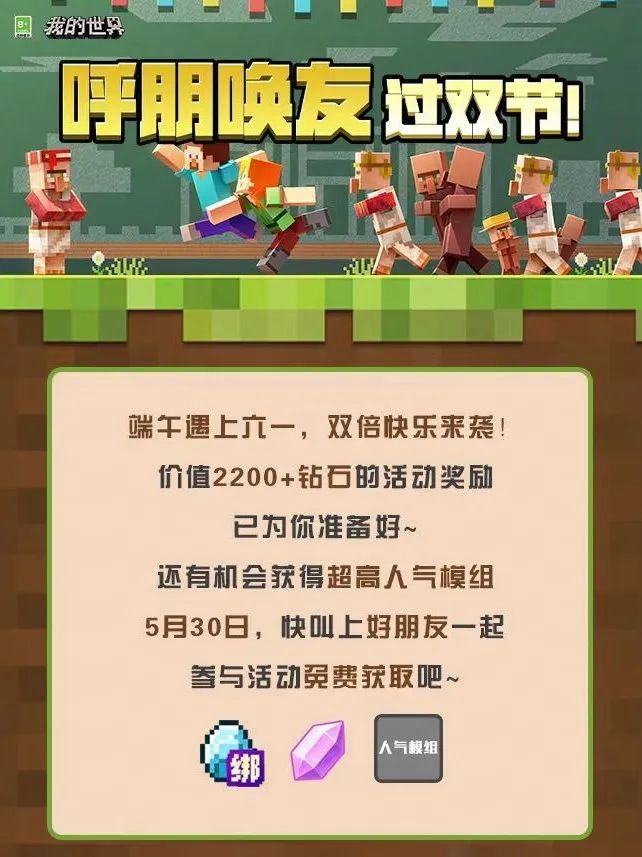 呼朋唤友过双节！快来看看有什么惊喜奖励！ 
