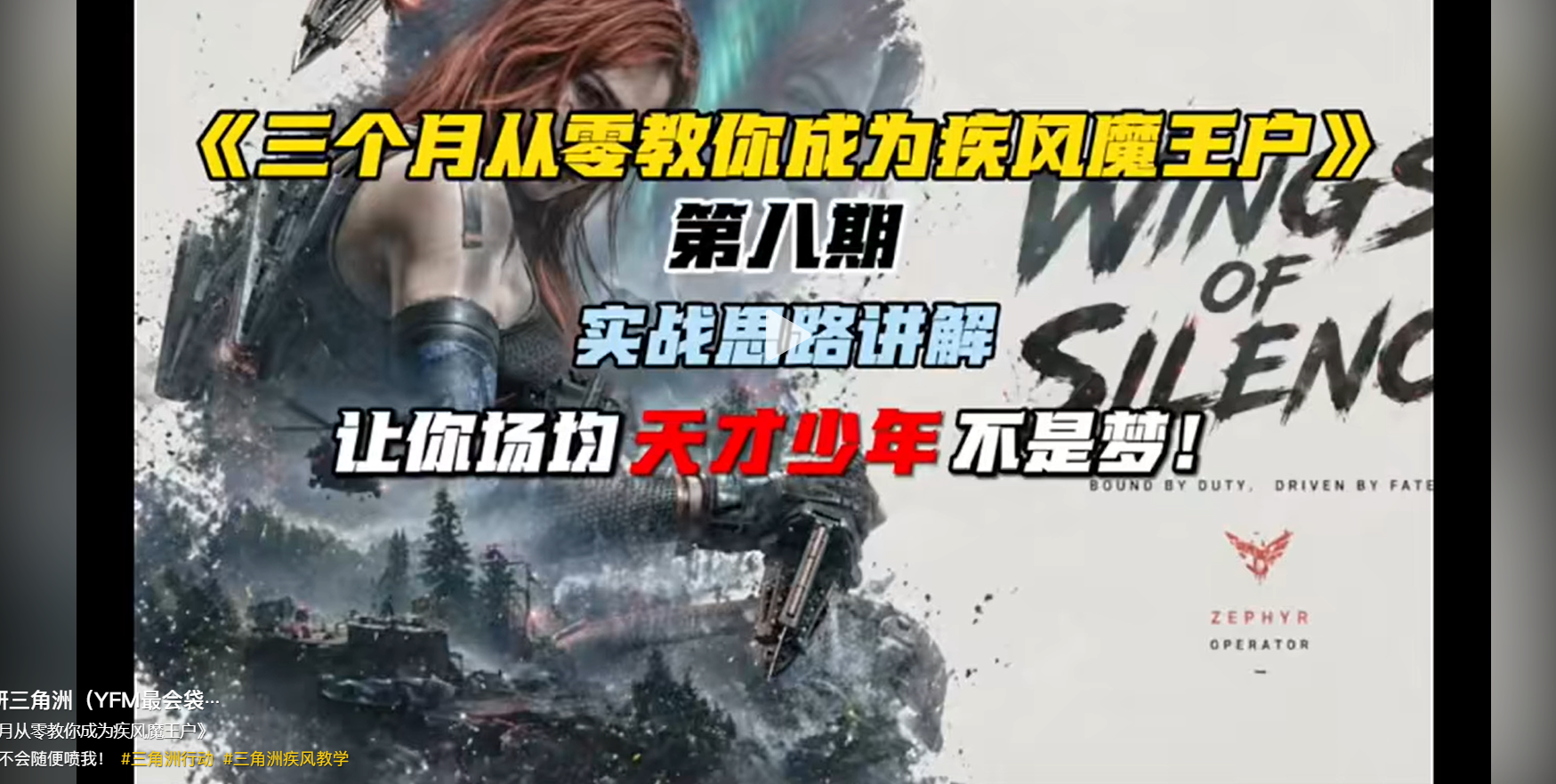 三个月从零教你成为疾风魔王护