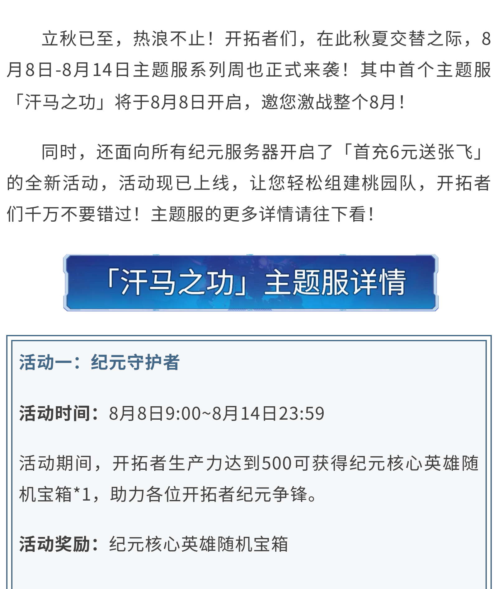 秋夏交替，战火重燃！全新主题服「汗马之功」即将开启！