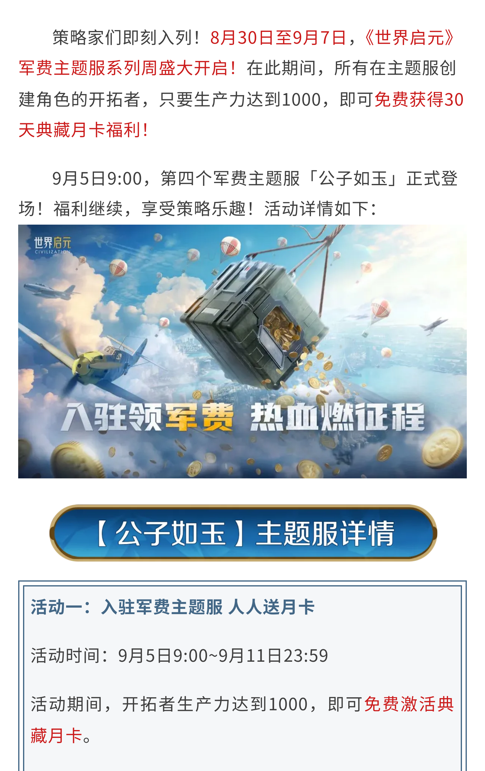 军费主题服丨「公子如玉」明日来袭，策略乐趣持续狂享！